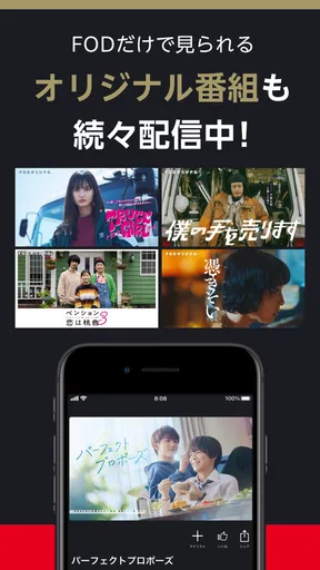 FOD ドラマやアニメなどテレビの動画が見放題！見逃し配信も screenshot