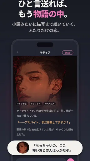メルティング - AIキャラ恋愛チャット、好感度システム搭載 screenshot