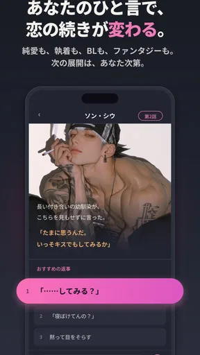 メルティング - AIキャラ恋愛チャット、好感度システム搭載 screenshot