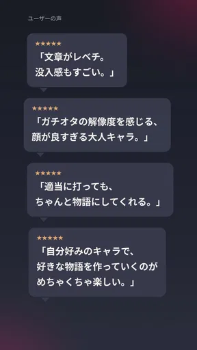 メルティング - AIキャラ恋愛チャット、好感度システム搭載 screenshot