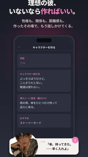 メルティング - AIキャラ恋愛チャット、好感度システム搭載 screenshot
