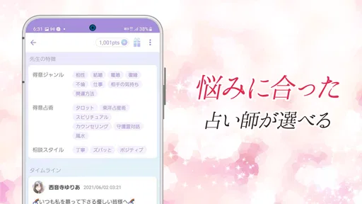 チャット占い・電話占い Stella(ステラ) 占いアプリ screenshot