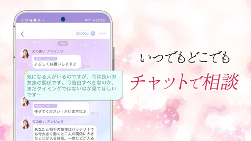 チャット占い・電話占い Stella(ステラ) 占いアプリ screenshot