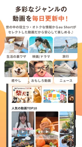 au Short｜ポイントがたまるショート動画アプリ screenshot