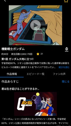 バンダイチャンネル見放題アプリ screenshot