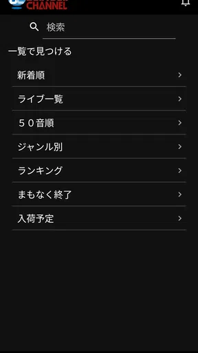 バンダイチャンネル見放題アプリ screenshot
