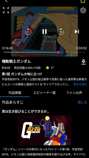 バンダイチャンネル見放題アプリ screenshot