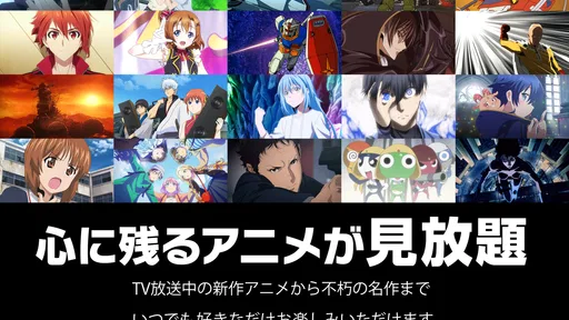 バンダイチャンネル見放題アプリ screenshot