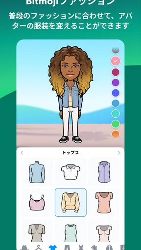 Bitmoji screenshot