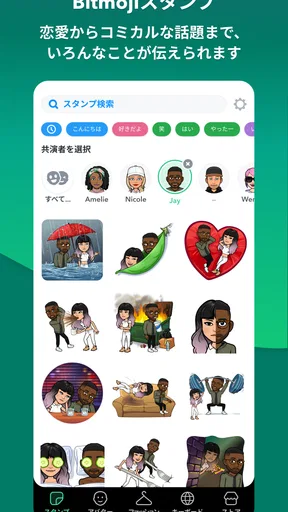Bitmoji screenshot
