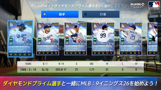 MLB:9イニングス26 screenshot