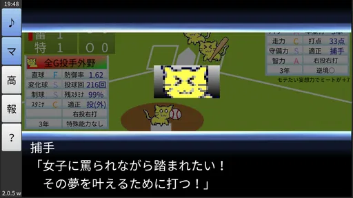 栄冠にゃいん2024 - 高校野球シミュレーション screenshot