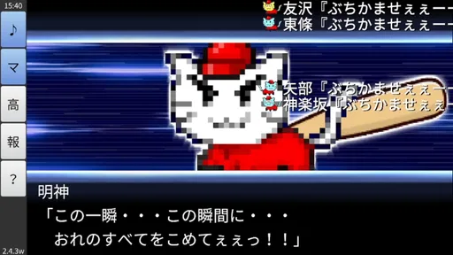 栄冠にゃいん2024 - 高校野球シミュレーション screenshot
