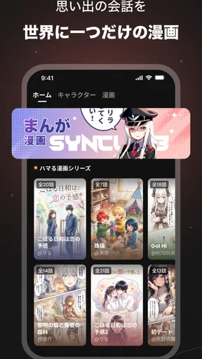 SynClub（シンクラブ）：AIチャット＆友達作り screenshot