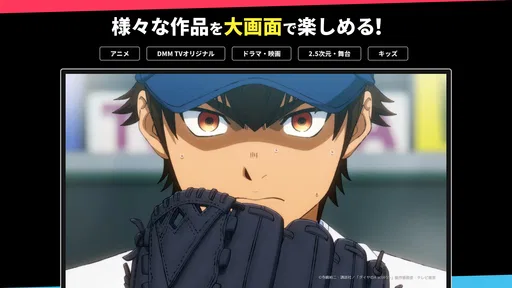 DMM TV アニメ・エンタメが非常識コスパで見放題 screenshot