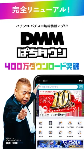 パチンコやパチスロの最新情報 DMMぱちタウン 収支の管理も screenshot