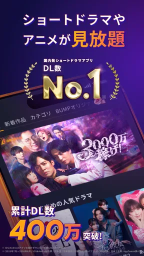 BUMP - ショートドラマ / Short Drama screenshot