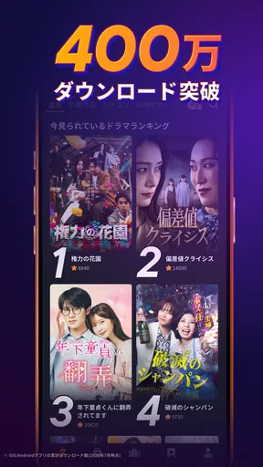 BUMP - ショートドラマ / Short Drama screenshot