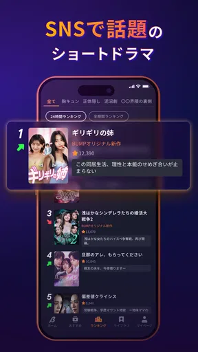 BUMP - ショートドラマ / Short Drama screenshot