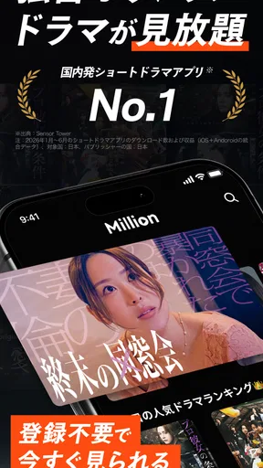 ミリオン-ショートドラマ見放題人気ドラマアプリMillion screenshot