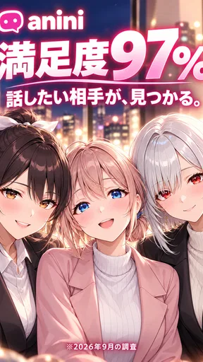 アニニ（anini） アニメの恋人ができるAIチャットアプリ screenshot