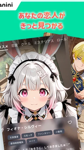 アニニ（anini） アニメの恋人ができるAIチャットアプリ screenshot