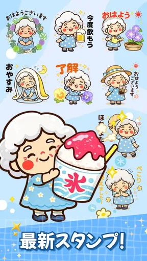 スタンプ・花子おばあちゃん screenshot