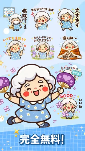 スタンプ・花子おばあちゃん screenshot