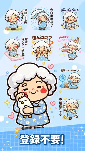 スタンプ・花子おばあちゃん screenshot