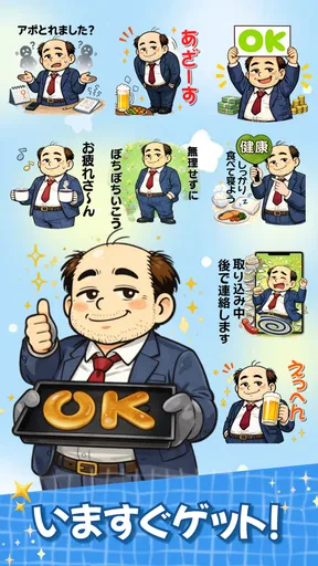 スタンプ・山本おじさん screenshot