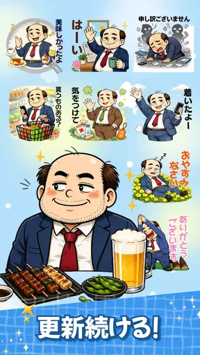 スタンプ・山本おじさん screenshot