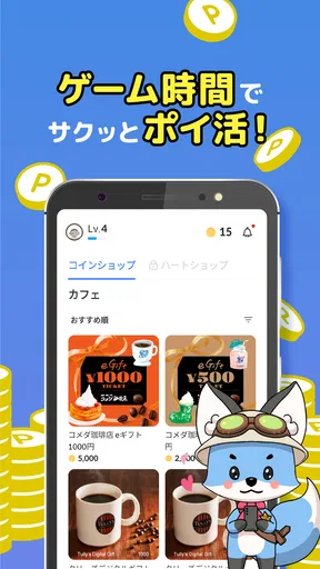 Playio(プレイオ)-ゲームでポイント貯まるポイ活アプリ screenshot