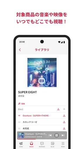 SUPER EIGHTアプリ screenshot