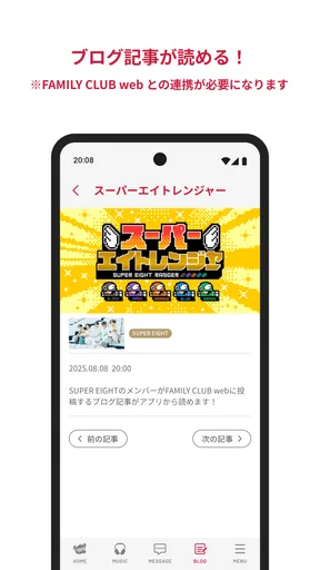 SUPER EIGHTアプリ screenshot