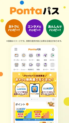 Pontaパス screenshot