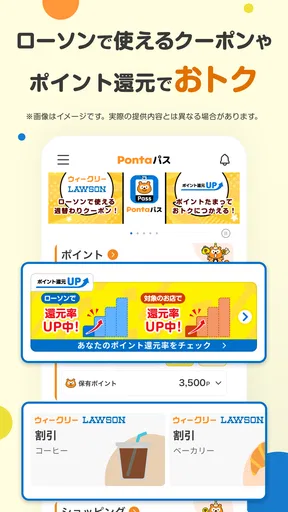 Pontaパス screenshot