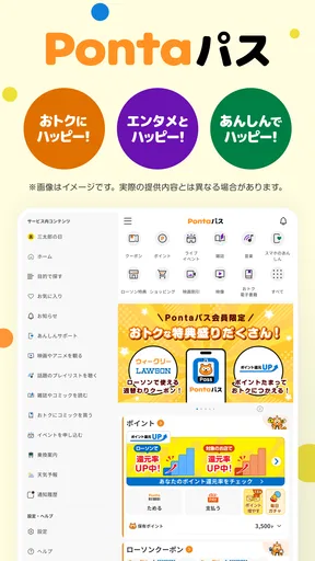 Pontaパス screenshot