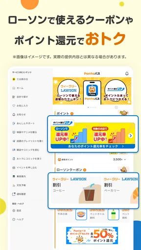 Pontaパス screenshot