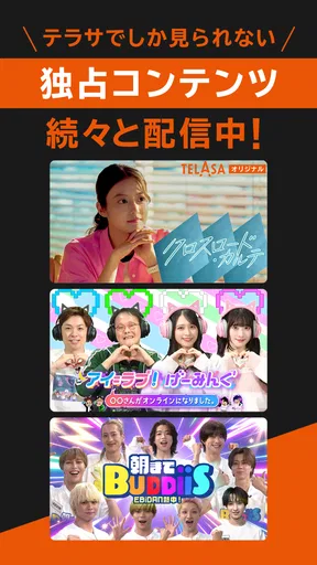 TELASA / テラサ　人気のドラマやアニメの動画を配信 screenshot