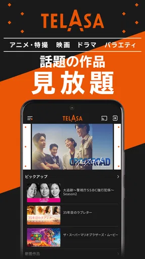 TELASA/テラサ ドラマやアニメ テレビ番組の動画を配信 screenshot