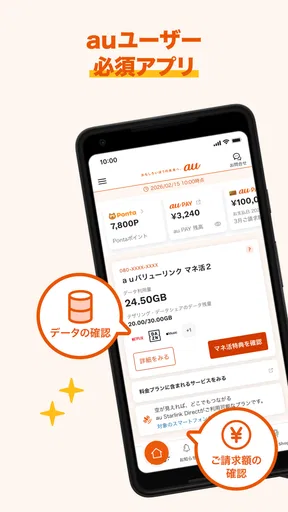My au(マイエーユー)-料金・ギガ残量の確認アプリ screenshot