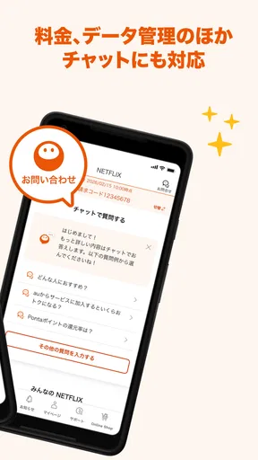 My au(マイエーユー)-料金・ギガ残量の確認アプリ screenshot
