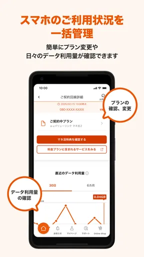 My au(マイエーユー)-料金・ギガ残量の確認アプリ screenshot