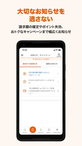 My au(マイエーユー)-料金・ギガ残量の確認アプリ screenshot