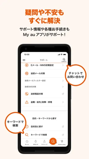 My au(マイエーユー)-料金・ギガ残量の確認アプリ screenshot