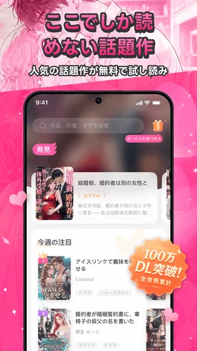 Magfic｜人気恋愛小説＆夢小説が読めるノベルアプリ screenshot