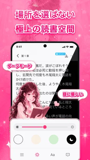 Magfic｜人気恋愛小説＆夢小説が読めるノベルアプリ screenshot