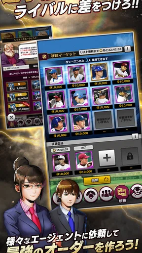 モバプロ2 レジェンド プロ野球育成ゲーム screenshot