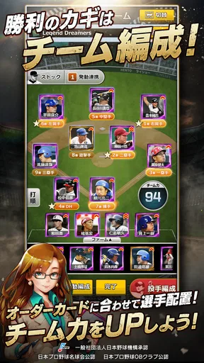 モバプロ2 レジェンド プロ野球育成ゲーム screenshot