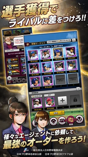 モバプロ2 レジェンド プロ野球育成ゲーム screenshot